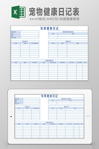 每日健康食谱记录宠物健康日记excel模板简洁健康体检表excel模板体检