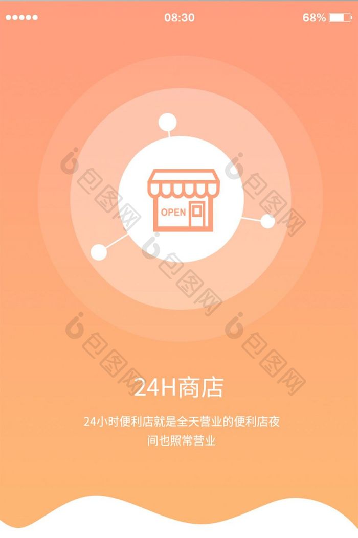 渐变扁平化启动页UI移动界面