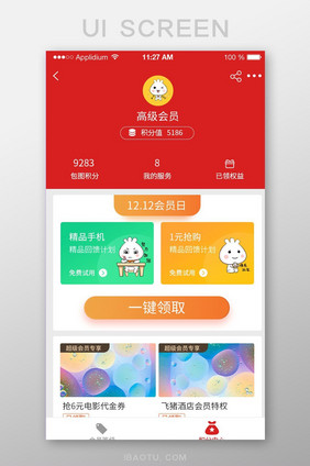 渐变卡片风格app会员中心界面