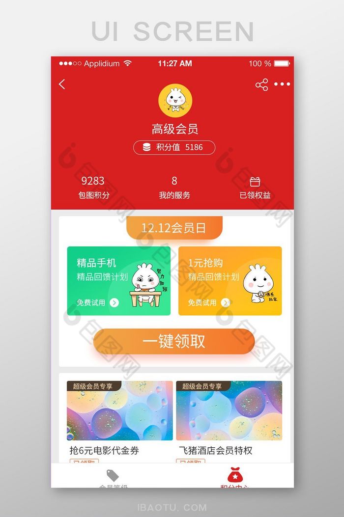 渐变卡片风格app会员中心界面图片图片