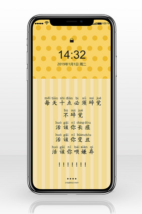 黄色治愈系段子手机墙纸