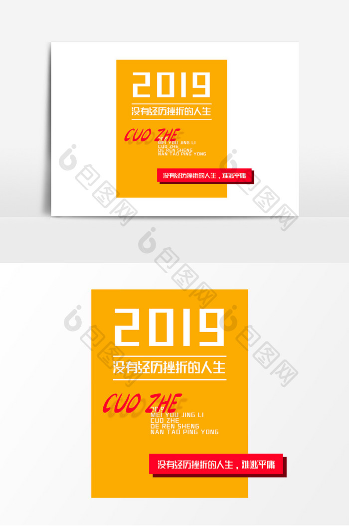 2019橙色励志文案集设计排版