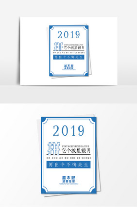 2019励志蓝色文案集设计排版