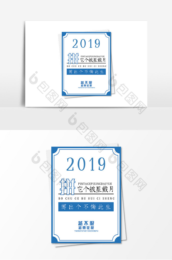 2019励志蓝色文案集设计排版