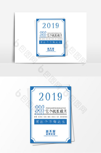 2019励志蓝色文案集设计排版图片