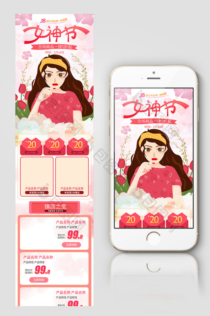粉色浪漫风格三八女神节促销淘宝首页模板