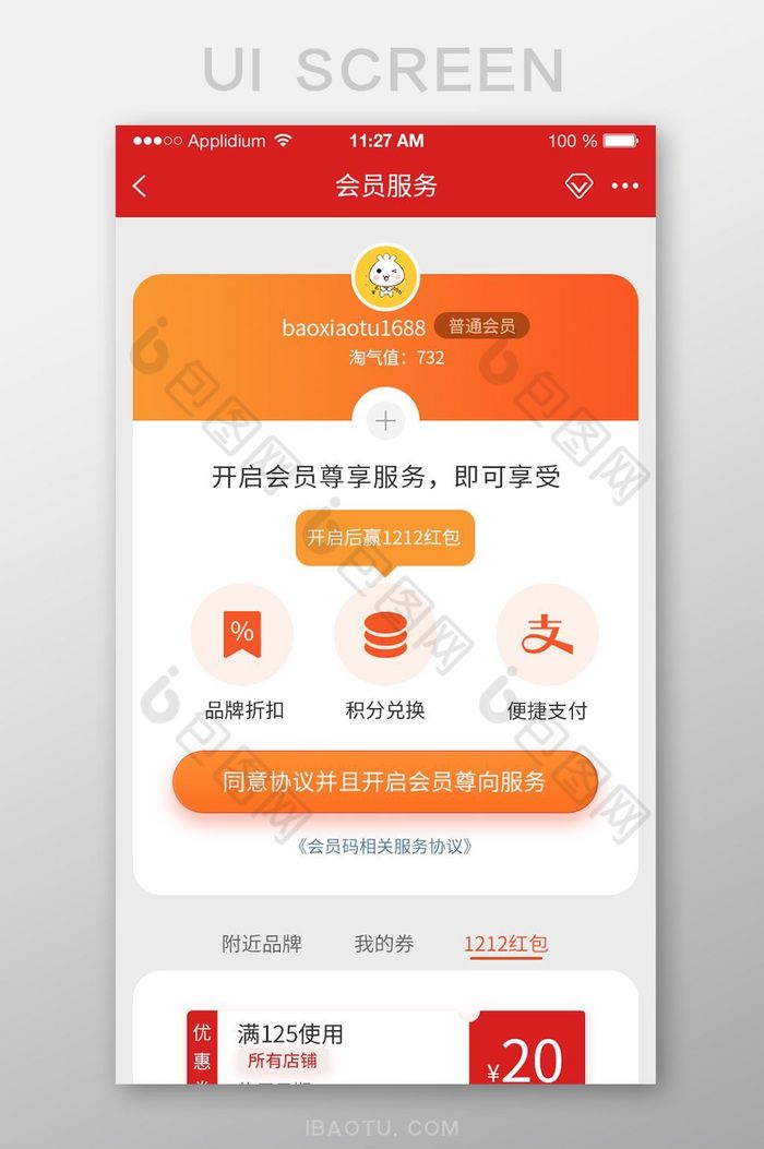 红色扁平购物app个人中心界面图片图片