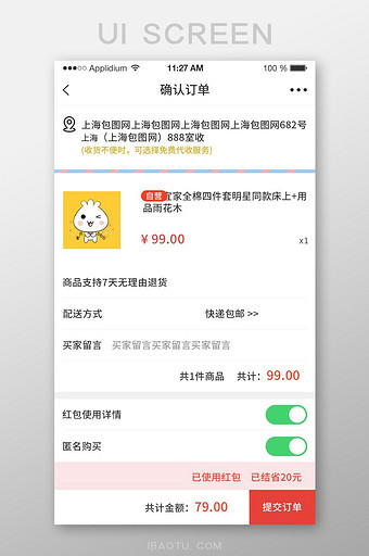 订单确认购物APP界面UI设计图片