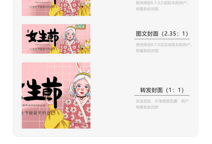 时尚大气卡通风格3.7女生节微信首图