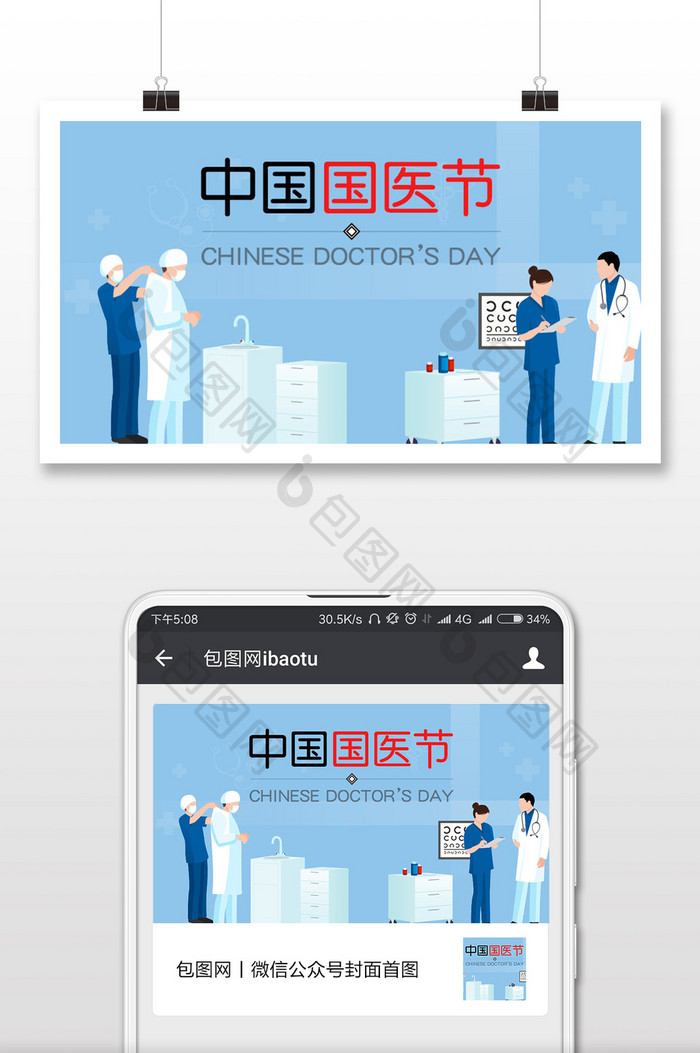 中国国医节配图设计