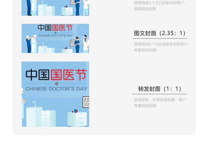 中国国医节配图设计