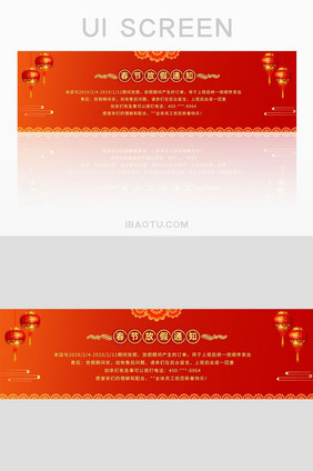 店铺春节放假通知banner