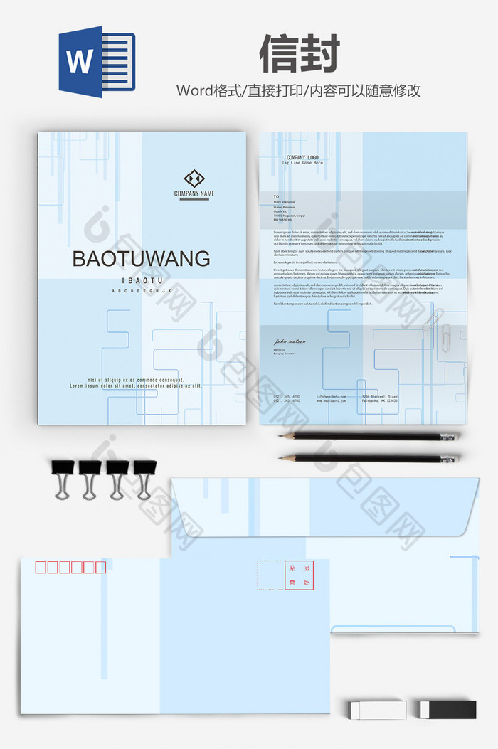 浅蓝色清新商务信封信纸背景word模板