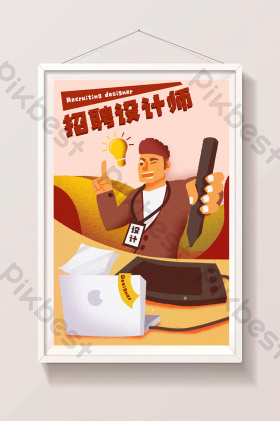 招聘师插画