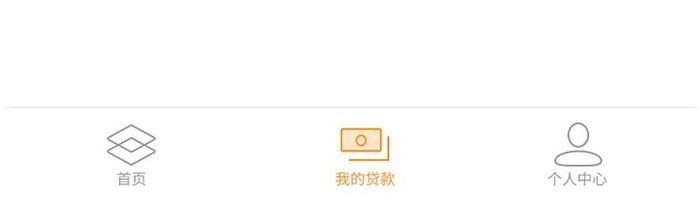 简约金融贷款APP我的贷款界面