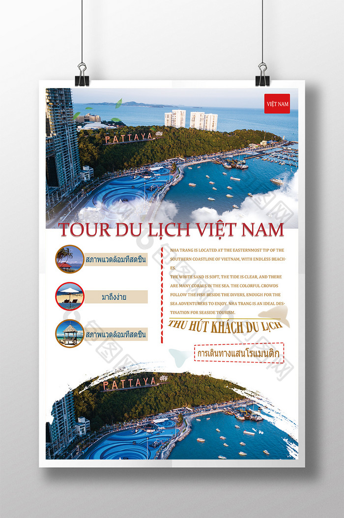 新鲜的ampsimple越南旅游海报