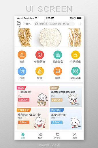 简约购物商场app首页UI设计图片