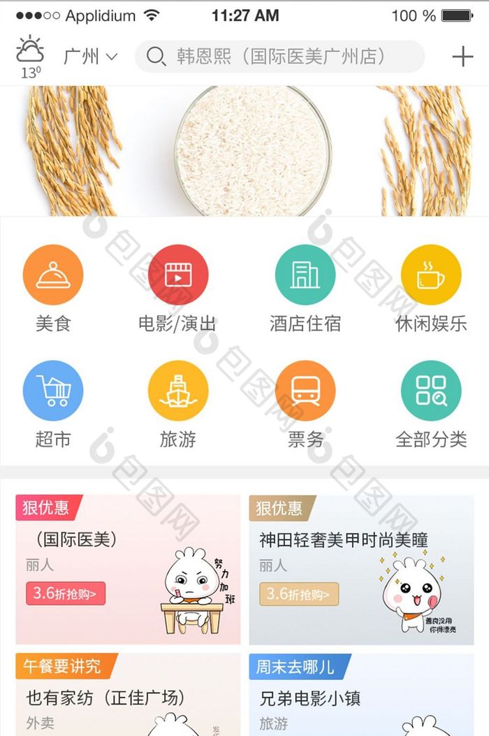 简约购物商场app首页UI设计