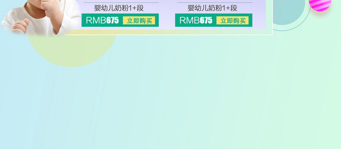 母婴奶粉首页天猫京东电商首页模板