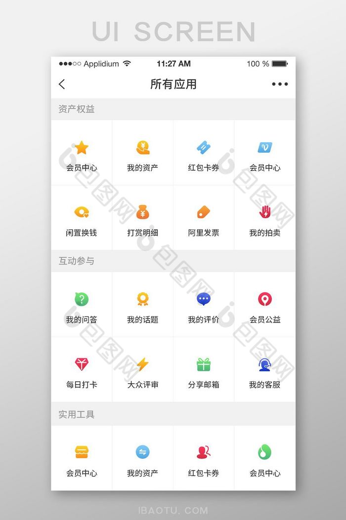 APP应用分类界面设计-包图网