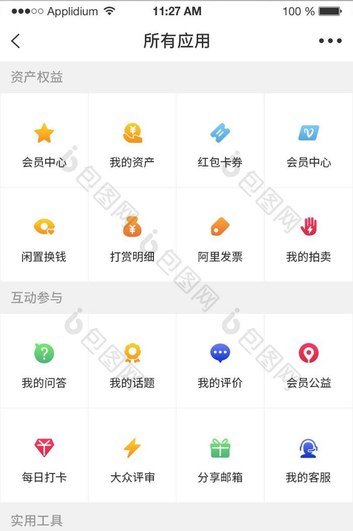 APP应用分类界面设计