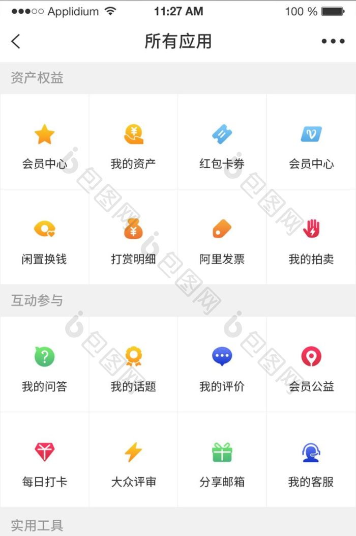 APP应用分类界面设计-包图网
