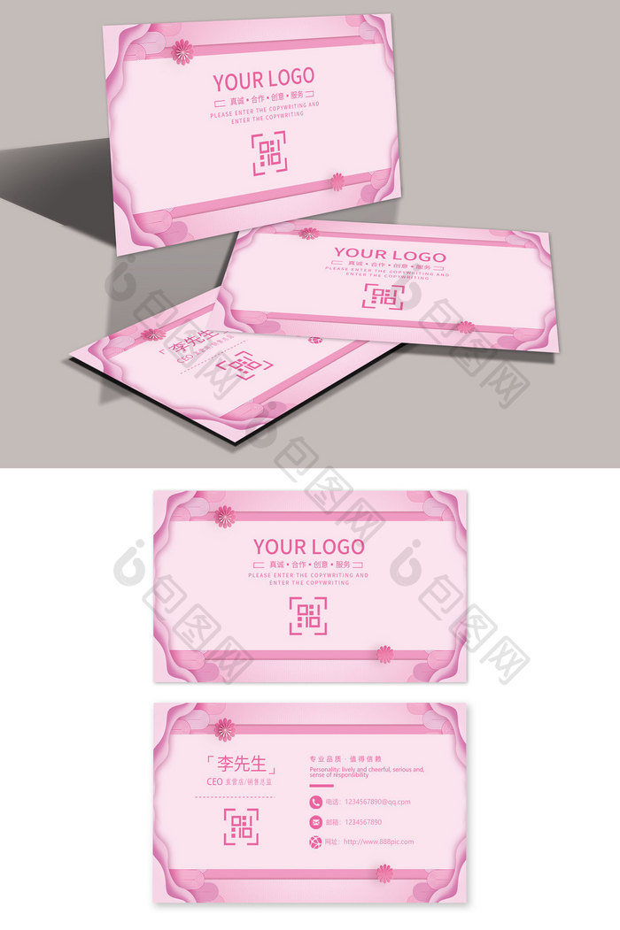 粉红剪纸美妆名片设计