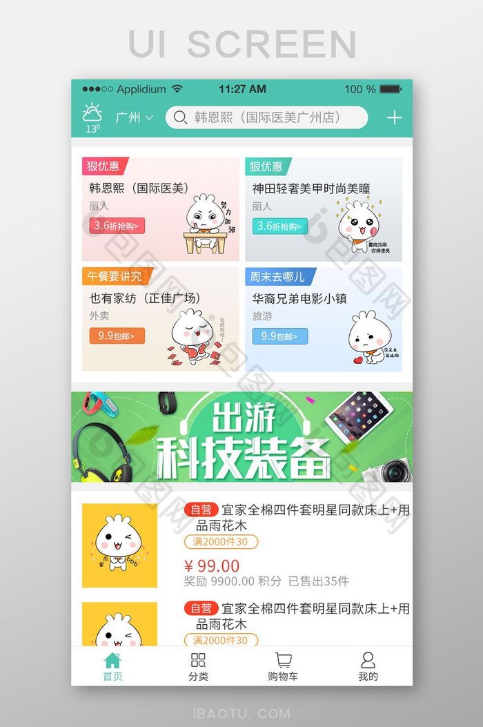 绿色购物商场app首页UI设计图片图片