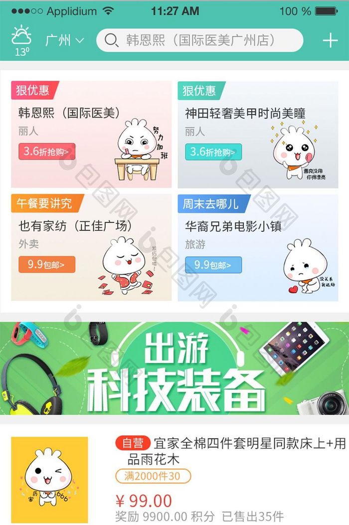 绿色购物商场app首页UI设计