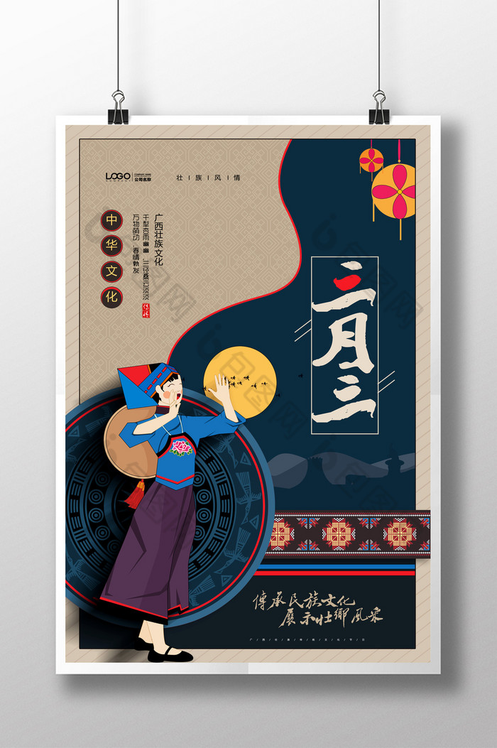 精美好看的三月三广西民族文化素材免费下载,本次作品主题是广告设计