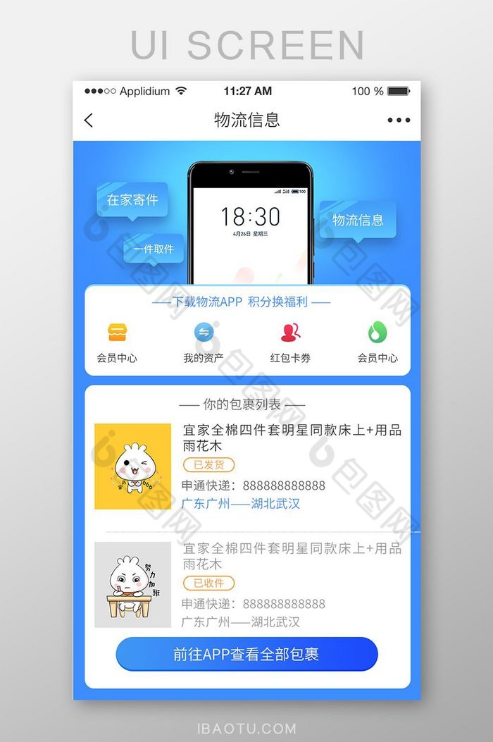 蓝色APP物流信息界面UI设计图片图片