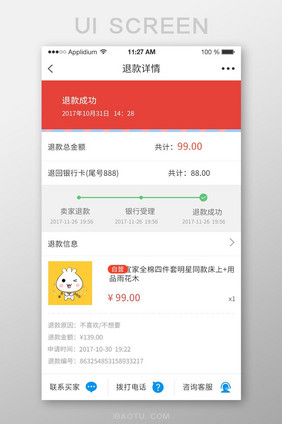 APP退款详情界面UI设计