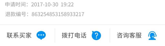 APP退款详情界面UI设计