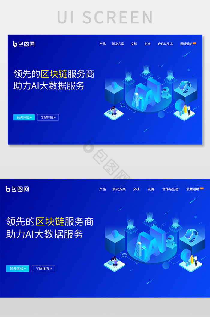蓝色25D科技区块链网页banner图片