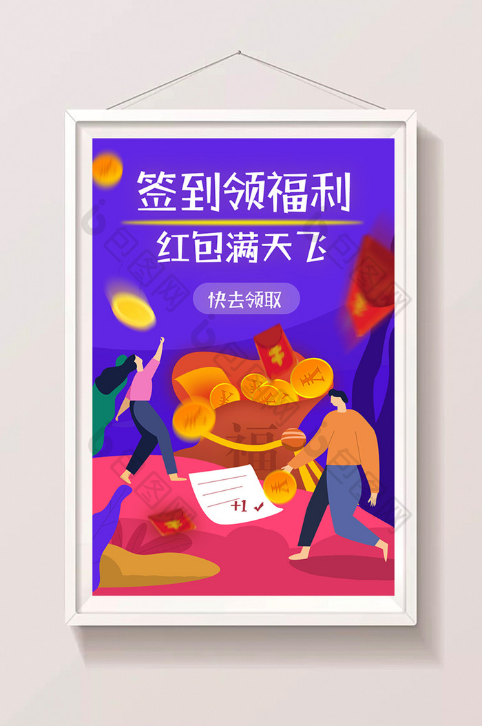 扁平化互联网金融红包活动插画