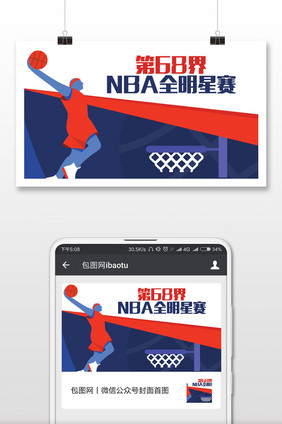 第68届NBA全明星赛配图设计