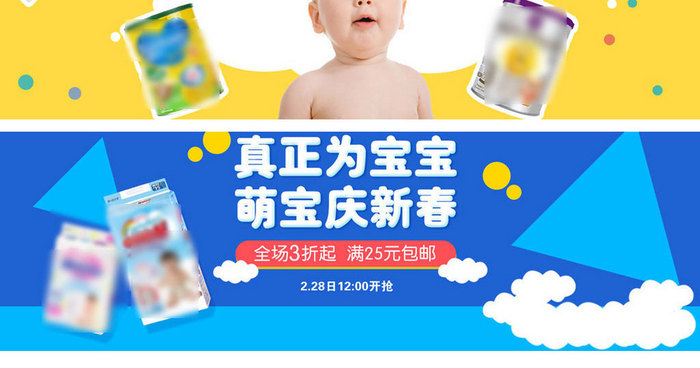 天猫母婴用品儿童节奶粉纸尿裤海报设计