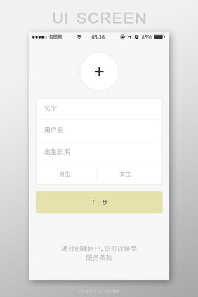 白色简约扁平创建账号资料UI移动界面