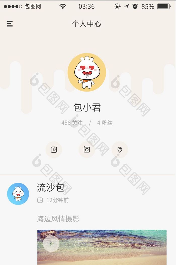 淡黄色简约扁平社交个人中心UI移动界面