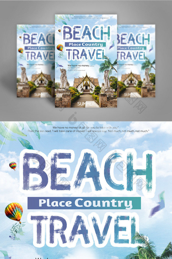 夏日旅游海滨度假地标海报