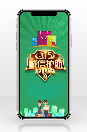 简洁诚信315微信公众号用图