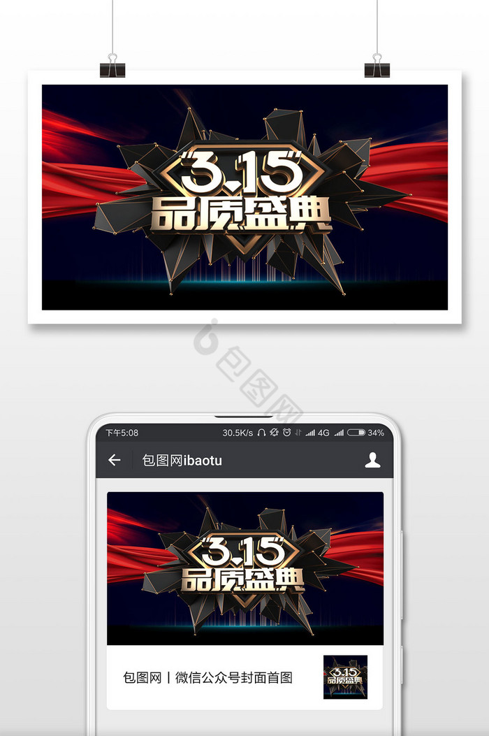 315品质盛典微信公众号用图图片