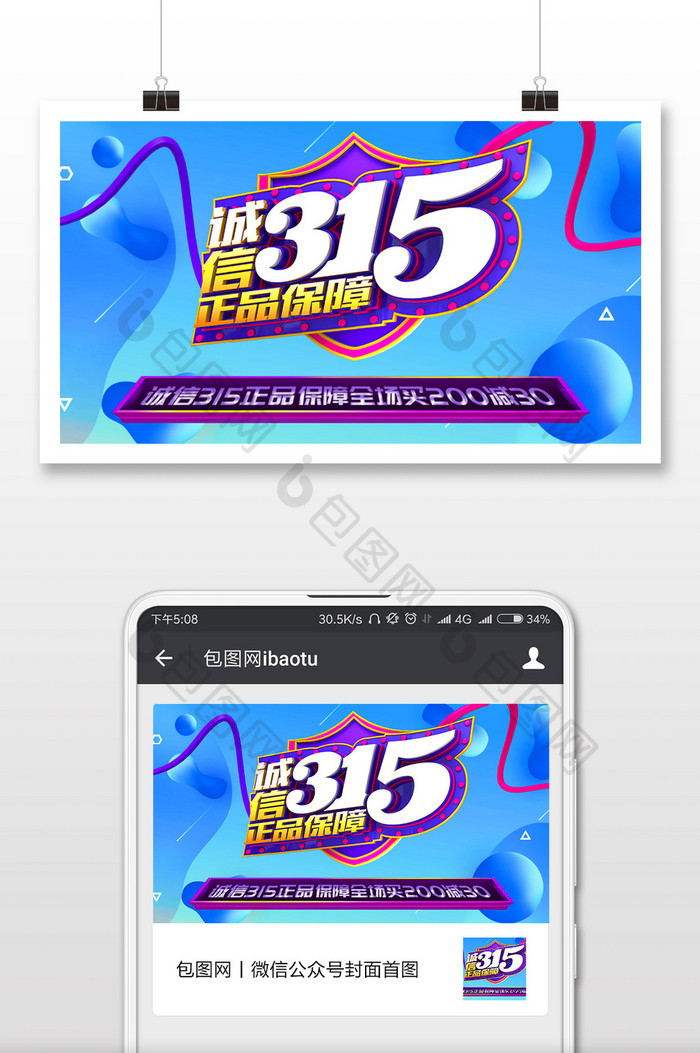 315消费者权益日微信配图