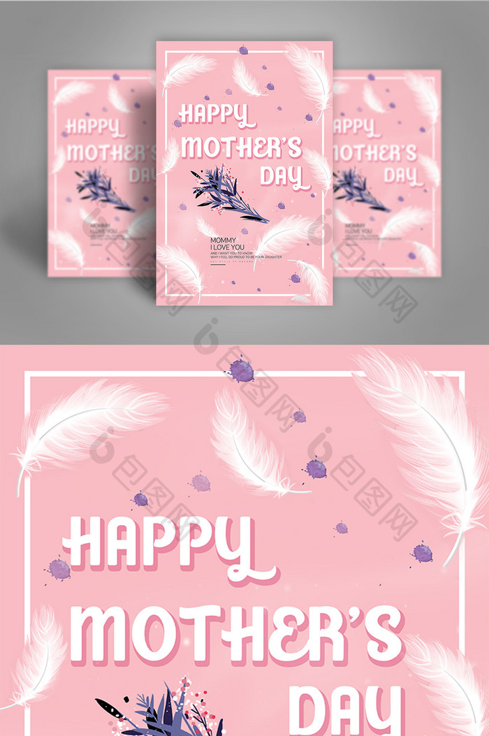 美丽的粉红色母亲节海报