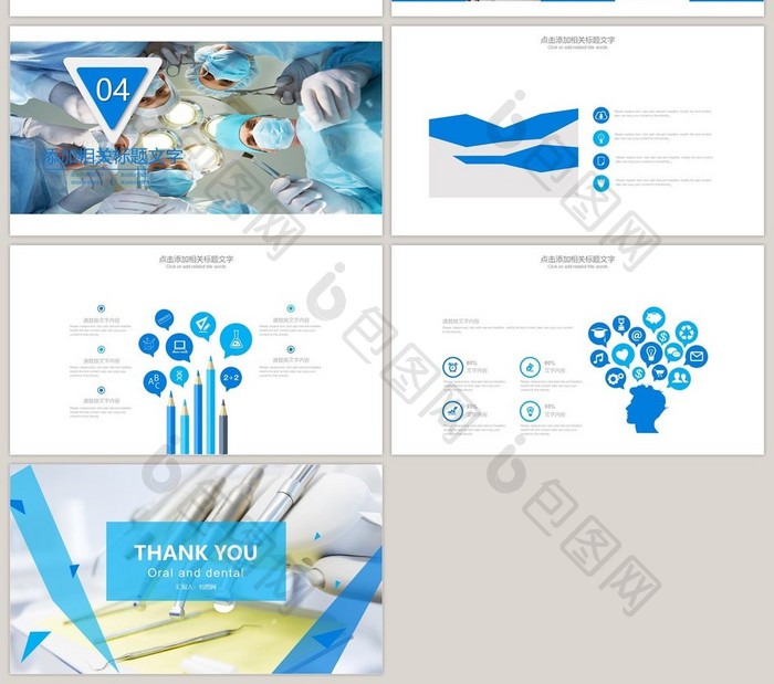 简约牙齿牙医医疗齿科口腔PPT模板