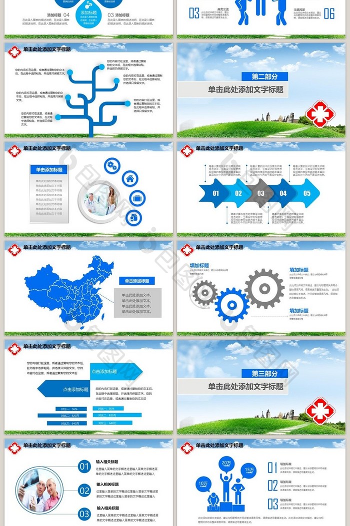 蓝色医生医院医疗急救医学报告PPT模板