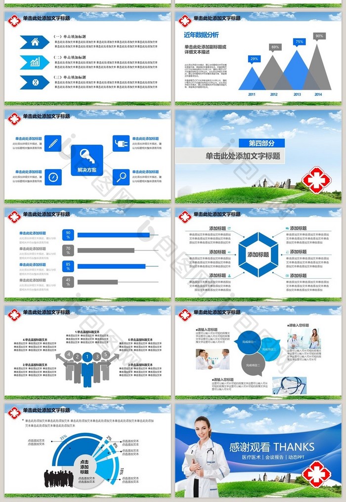 蓝色医生医院医疗急救医学报告PPT模板