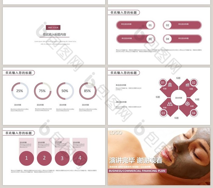简约大气美容护肤行业通用PPT模板