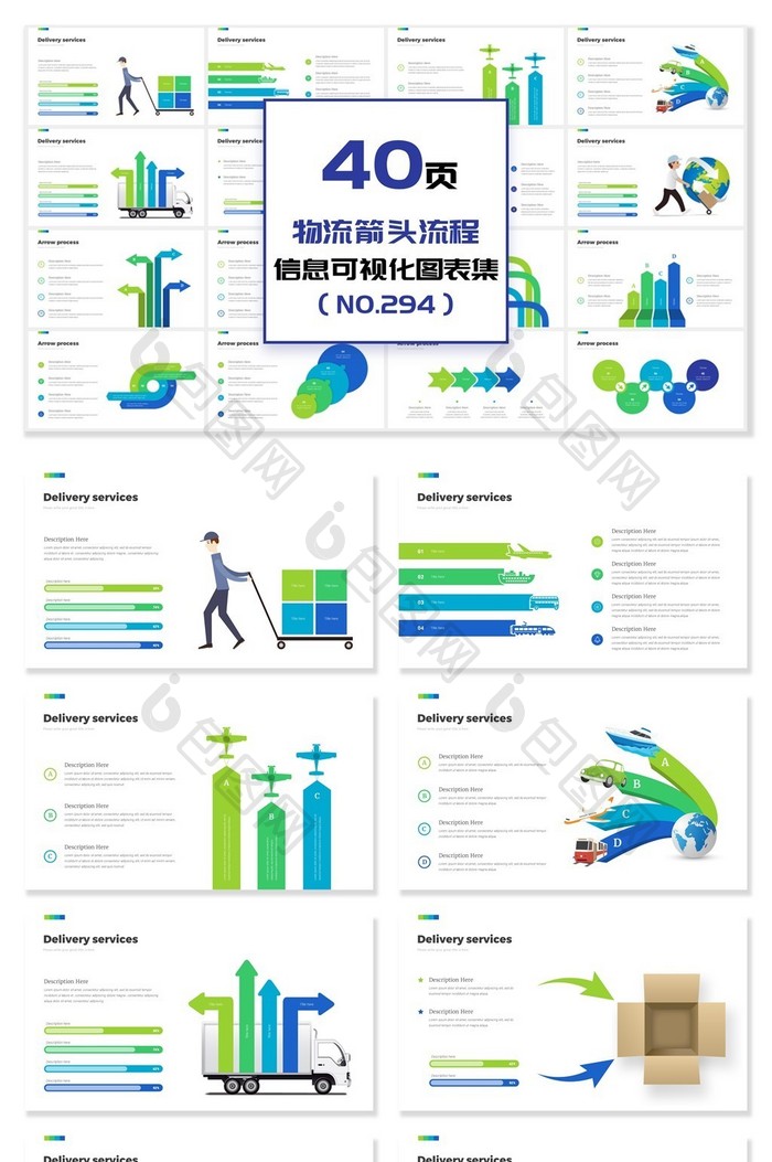 40页物流箭头流程信息可视化PPT图表图片图片