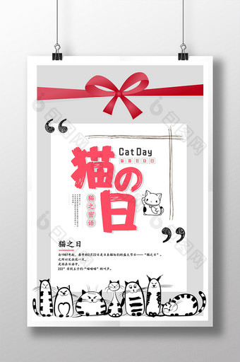 简约猫之日节日海报图片